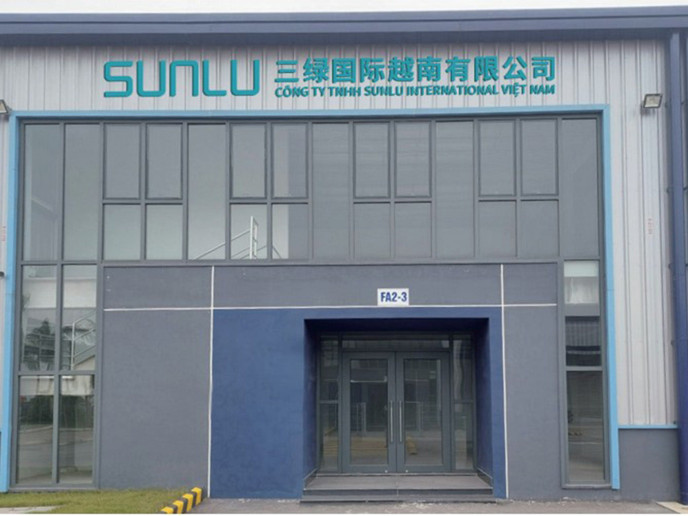 里程碑 | 三绿越南生产基地建成投产